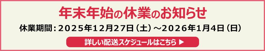 休暇のお知らせ