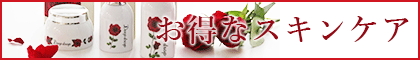 スキンケアSALE