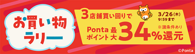 三太郎の日 エントリー&購入でポイント最大34%もらえる!