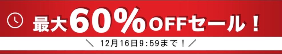 タイムsale