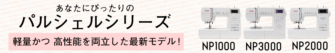 パルシェルシリーズ