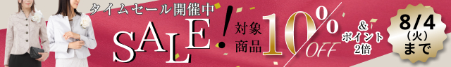 タイムセール開催中