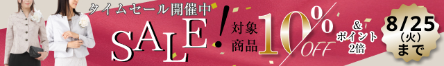 タイムセール開催中
