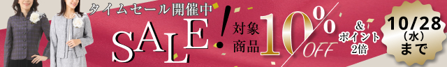 タイムセール開催中