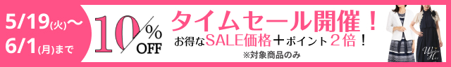 タイムセール開催中