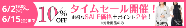 タイムセール開催中