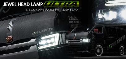 ハイエース用3眼LEDヘッドランプ ジュエルヘッドランプ ウルトラ 200ハイエース4型クリア/ブラ