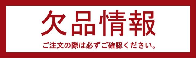 各社欠品情報
