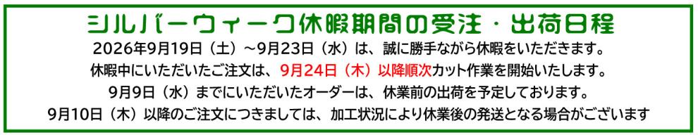 オーダースケジュール