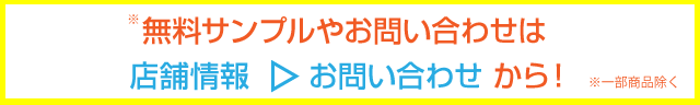 問い合わせ誘導