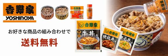 吉野家シリーズ