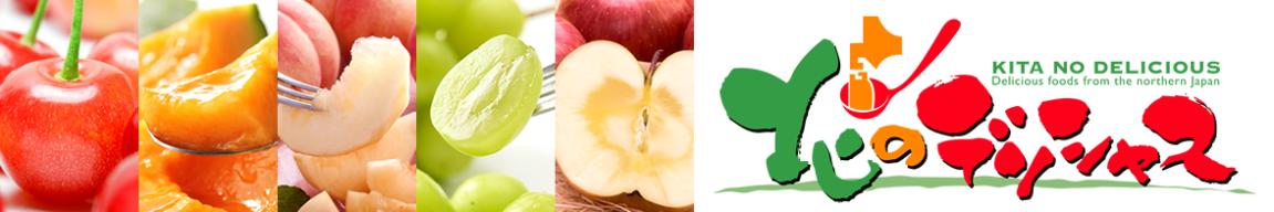 北のデリシャス au PAY マーケット店