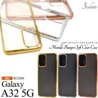 au Webポータル - auショッピング検索で「galaxy a32 5g scg08