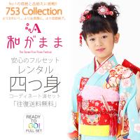 七五三 セット au Webポータル - auショッピング検索で「七五三着物セット 7歳