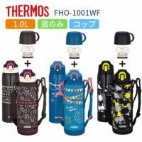 Au Webポータル Auショッピング検索で サーモス 水筒 1リットル を検索 Au Webポータル Auショッピング検索で サーモス 水筒 1リットル を検索