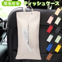 Au Webポータル Auショッピング検索で ティッシュケース 車 を検索 Au Webポータル Auショッピング検索で ティッシュケース 車 を検索