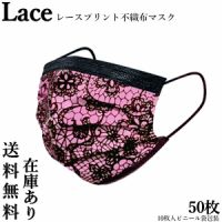Au Webポータル Auショッピング検索で 不織布マスク レース柄 を検索