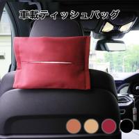 Au Webポータル Auショッピング検索で ティッシュケース 車 を検索 3