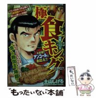 Au Webポータル Auショッピング検索で 土山しげる を検索 17