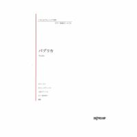 Au Webポータル Auショッピング検索で パプリカ 音楽 を検索 4