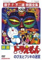 Au Webポータル Auショッピング検索で ドラえもん アニメ を検索 39