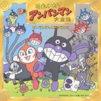 au webポータル auショッピング検索で それいけ アンパンマン アニメ を検索 5