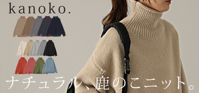 チクチクしない 「鹿のこニット」 ニット タートルネック 一部5
