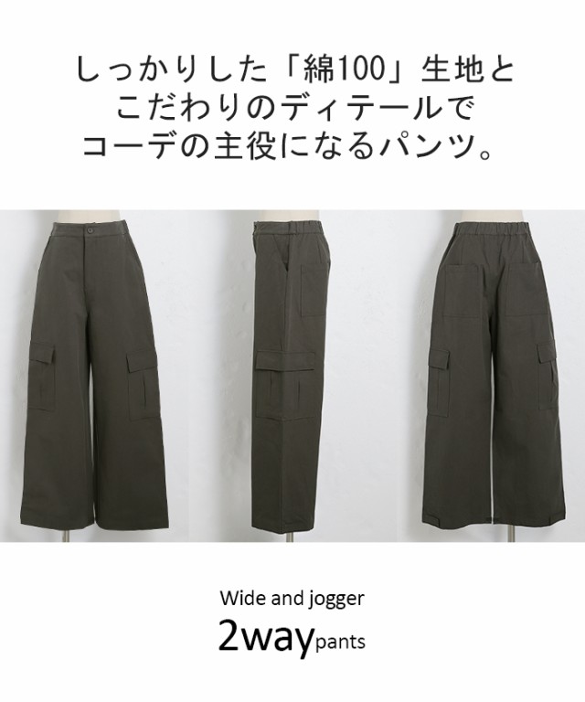 かっこよく・女性らしく。裾2way カーゴパンツ パンツ