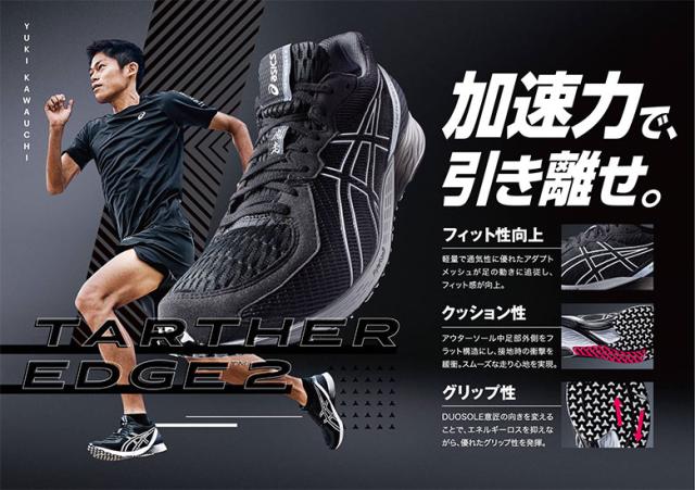 格安即納 アシックス ターサーエッジ 2 1011A854 ランニング シューズ ブラック×ブラック(002) asics TARTHEREDGE 2の通販はau PAY マーケット - アトミックゴルフ|商品ロットナンバー:506835371 新作入荷2022