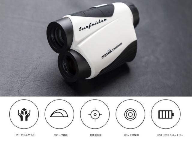 新品大得価 ☆即日出荷☆ムジーク Muziik Turfrider Laser Rangefinder の通販はau PAY マーケット - アトミックゴルフ|商品ロットナン ゴルフ ターフライダー レーザーファインダー レーザー 距離計測器 ホワイト 得価定番