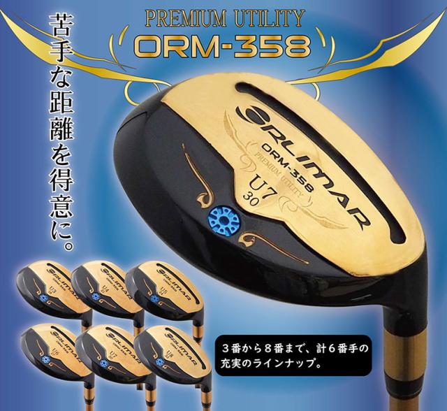 送料無料/U3からU8までラインナップ】オリマー ゴルフ ORM-358