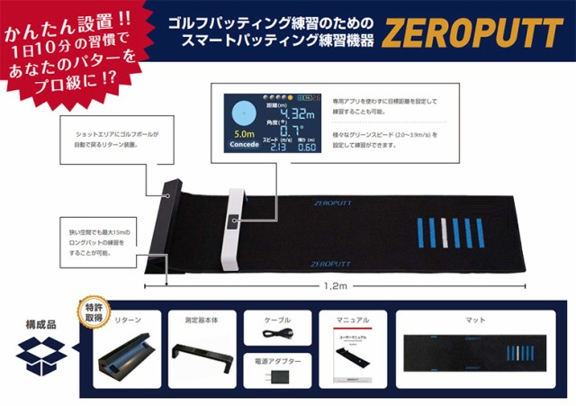 GPRO ゴルフ ZEROPUTT スマートパッティング 練習器具 ジープロ ゼロパット【即納】の通販はau PAY マーケット - テレ東アトミック ゴルフ au PAY マーケット店 | au PAY マーケット－通販サイト