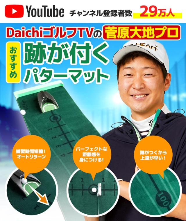 激安ブランド 即日出荷 菅原大地プロ推薦 電動オートリターン付き 送料無料 ライン跡が残る パターマット 3m ゴルフマット 高品質 パッティング スペシャルset価格 Farmerscentre Com Ng