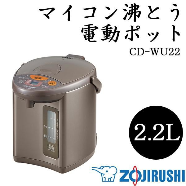 象印 電気ポット 2.2L メタリックブラウン CD-WU22-TM(未使用品) hch24.com