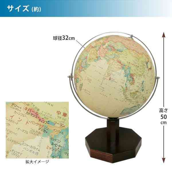 SHOWAGLOBES 地球儀 アンティーク風 32cm 32-CRZ(支社倉庫発送品) - 地球儀