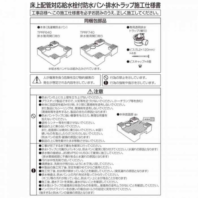 テクノテック洗濯機用床上配管対応給水栓付防水パンTPRF740-W3-FN 開口