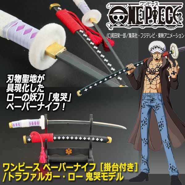 ONE PIECE トラファルガー ローの刀 Amazon.co.jp: ONE PIECE ワンピース 向き トラファルガー・ロー