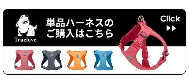 単品ハーネス
