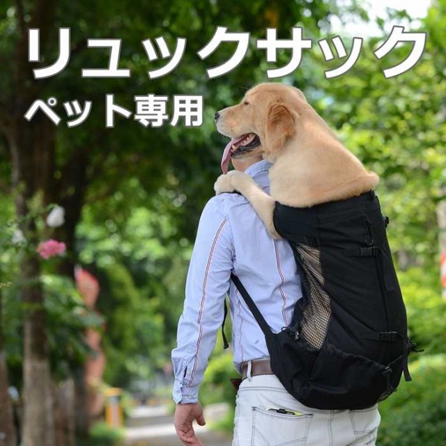 300円クーポン付き】犬用リュック ペット専用 リュックサック 中型犬