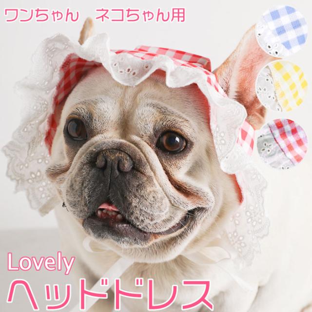 犬服・アクセサリー Hamcheese 300円クーポン付き】犬 ヘッドドレス 春 帽子 アクセサリー