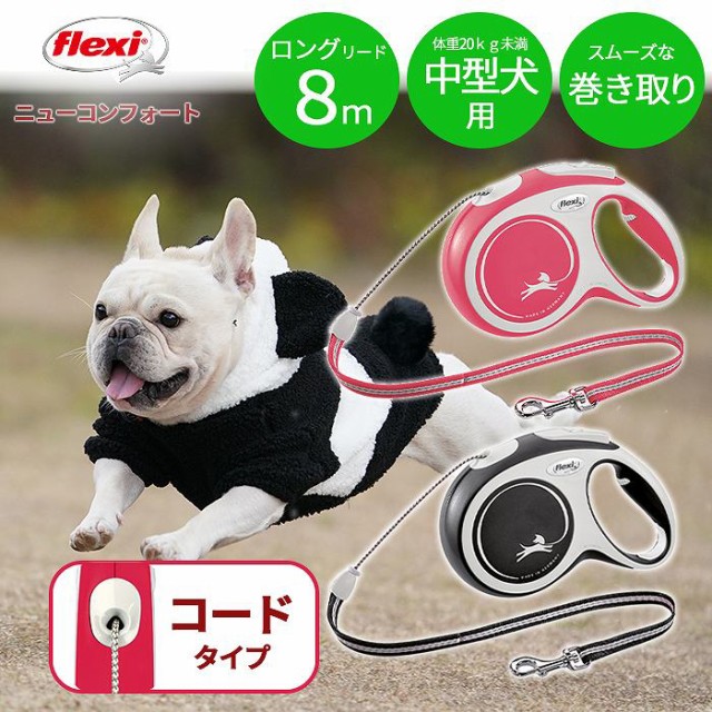 300円クーポン付き】 犬 伸縮リード フレキシ リード ニュー