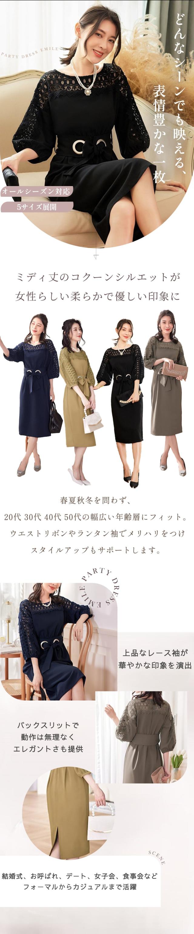 フォーマルワンピース