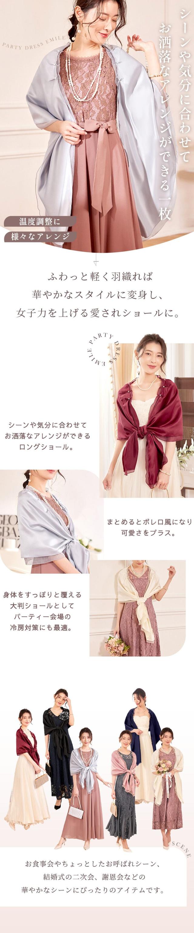 結婚式 ストール