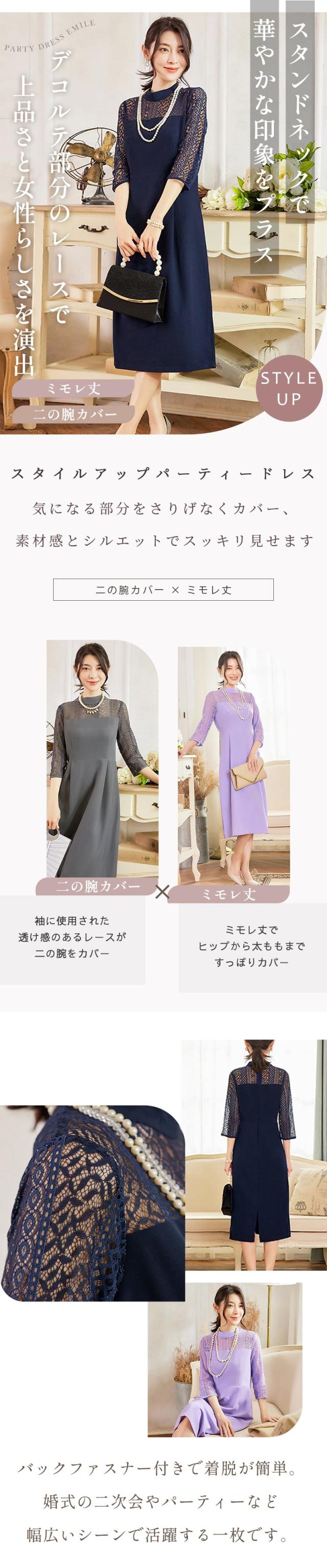 パーティードレス