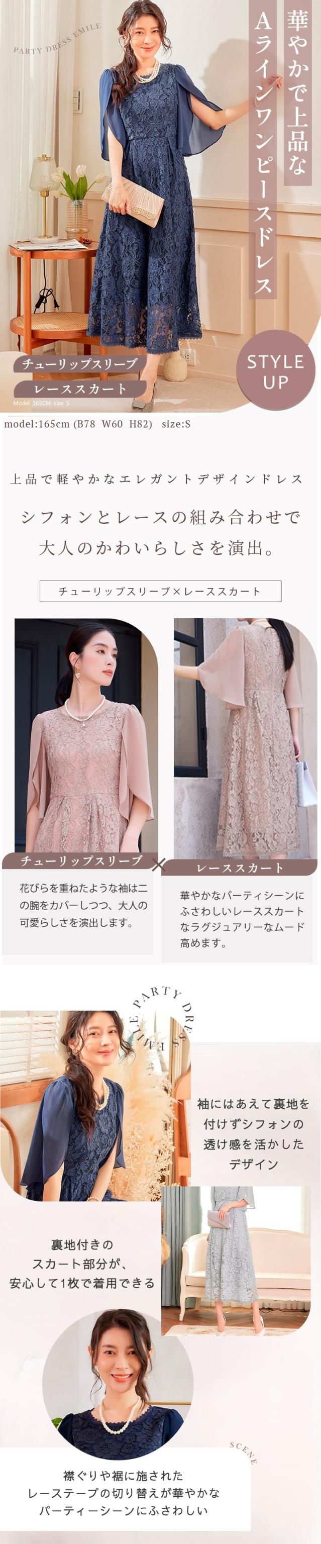 フォーマルワンピース