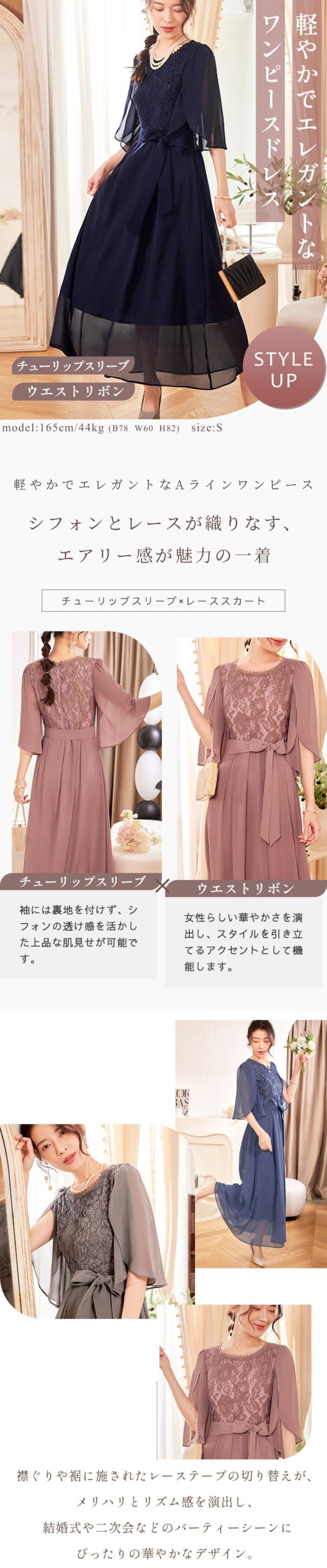 パーティードレス