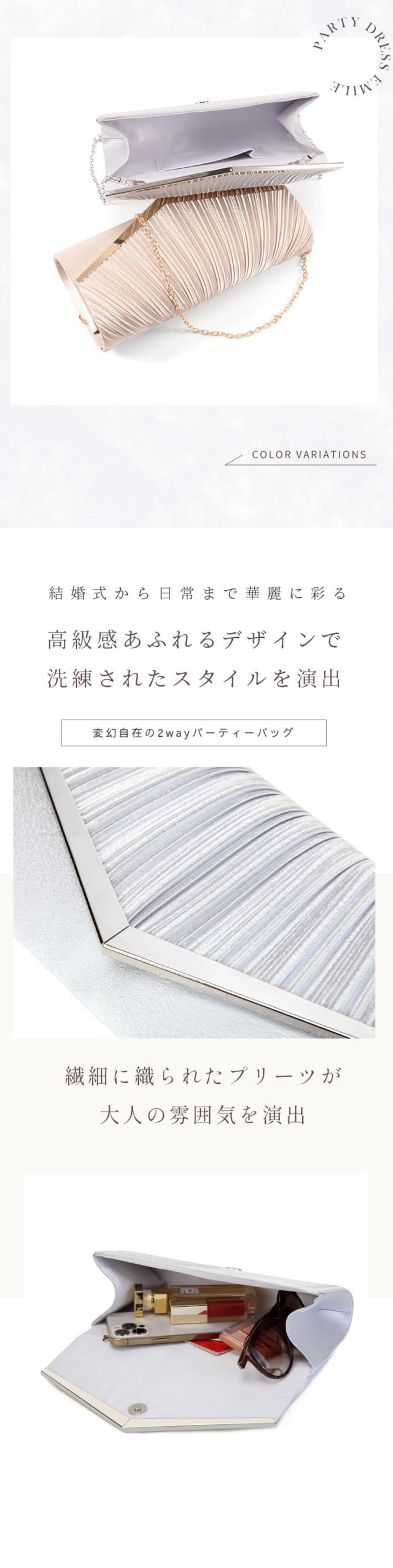 パーティーバッグ