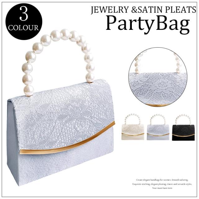 パーティーバッグ