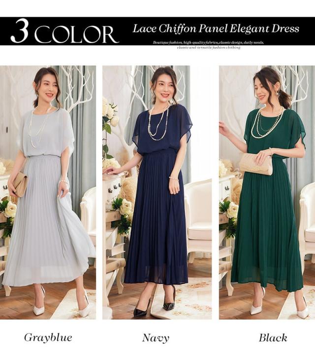 お呼ばれドレス