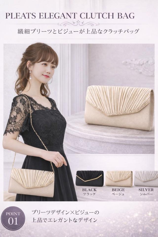 パーティーバッグ